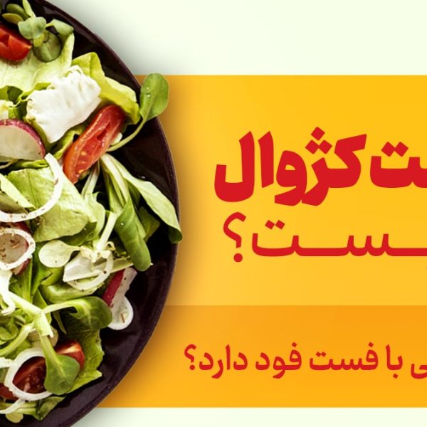  فست کژوال چیست و چه تفاوتی با فست فود دارد؟