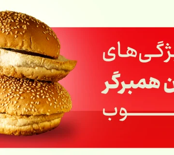 تهیه نان همبرگر