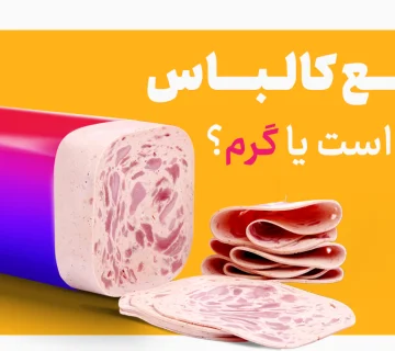 طبع کالباس