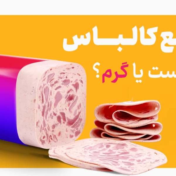 طبع کالباس