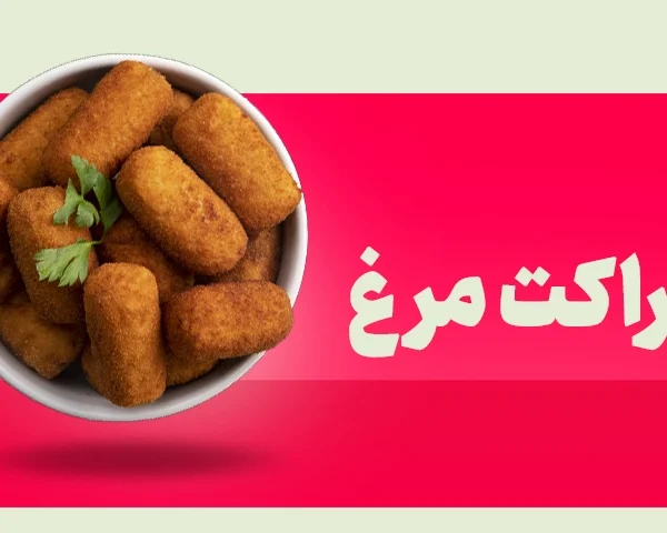 کراکت مرغ